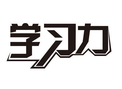 智力三层次