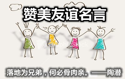 国外关于友情的名言警句