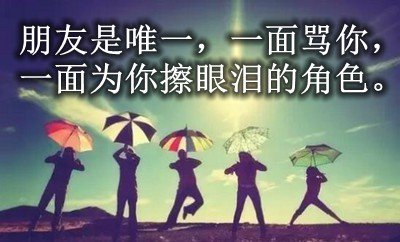 关于深厚友谊的名言名句