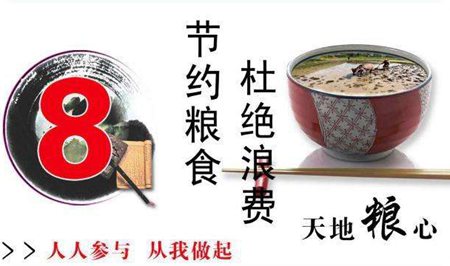节约粮食反对浪费名言句子