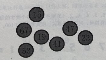 数学智力题
