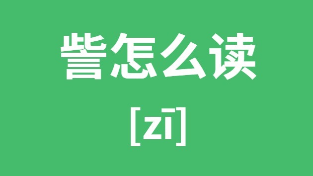 宓怎么读_宓的拼音_宓字是5分钟彩官