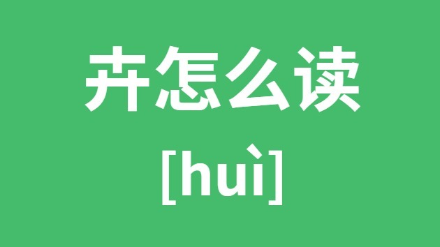 阚怎么读_阚的拼音_阚字是5分钟彩官