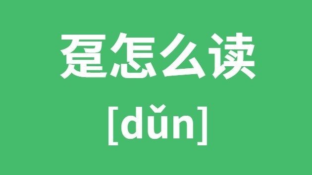 玺怎么读_玺的拼音_玺字是5分彩ap