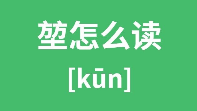 爻怎么读_爻的拼音_爻字是5分彩ap