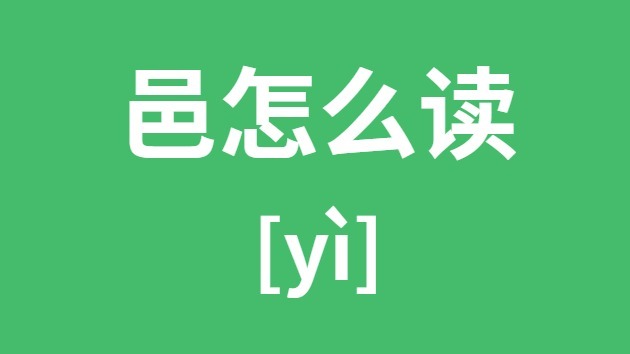 胤怎么读_胤的拼音_胤字是意甲联赛携