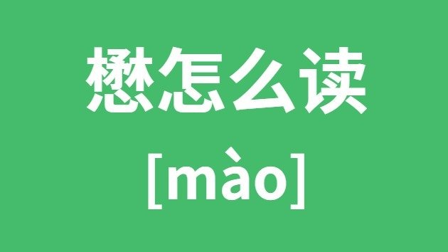 邑怎么读_邑的拼音_邑字是5分彩ap
