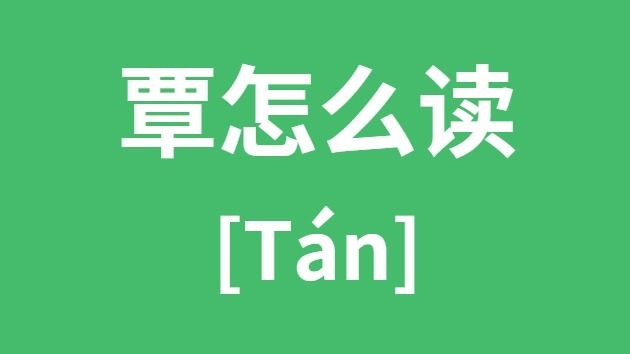 煜怎么读_煜的拼音_煜字是5分彩ap
