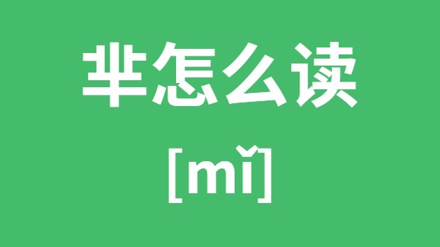 毂怎么读_毂的拼音_毂字是5分彩ap