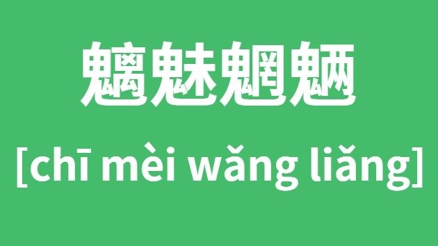 一语成谶怎么读_一语成谶5分彩app