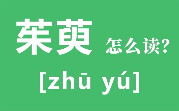 戾气怎么读_戾气是5分彩app官方版