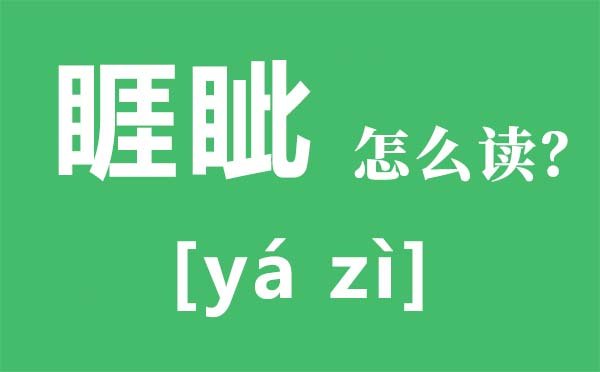 踯躅怎么读拼音是5分彩app官方版手