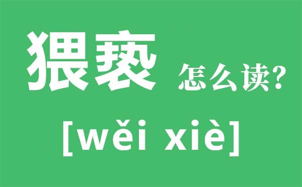 蛞蝓怎么读拼音是5分钟彩官方下载限时