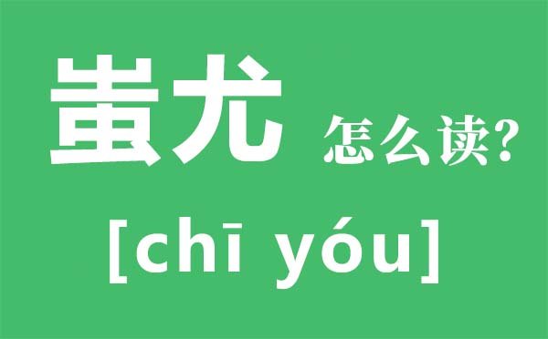 邛崃怎么读拼音是5分钟彩官方下载正规