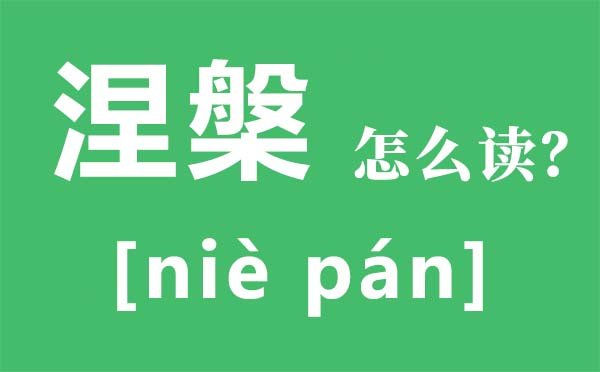 荏苒怎么读拼音是5分钟彩官方下载成为