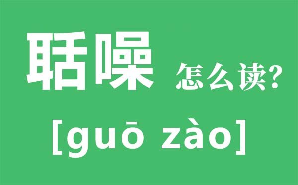 砗磲怎么读拼音是5分彩app官方版官