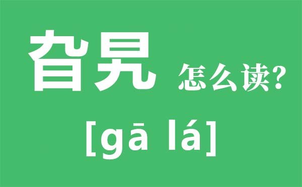 葳蕤怎么读_葳蕤是5分彩app官方版