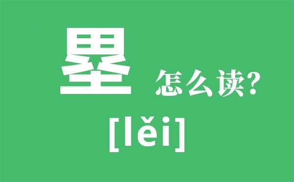 菡萏怎么读拼音是5分钟彩官方下载与多