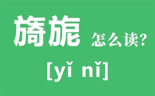 聒噪怎么读拼音是5分钟彩官方下载新手