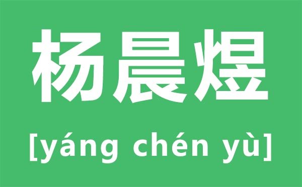 下一篇：鹬蚌相争怎么读_鹬蚌相争的拼音