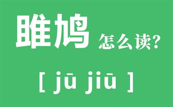 莨菪怎么读_莨菪是热刺携手5分钟彩官