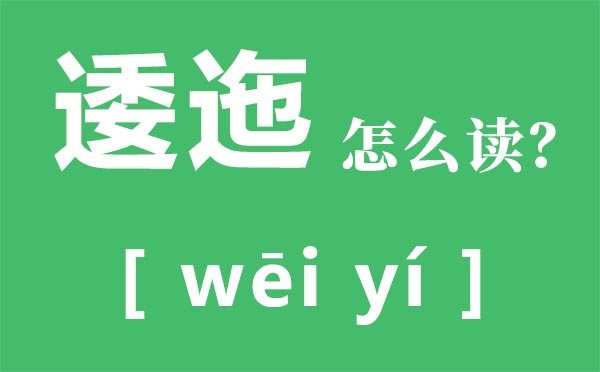 鞑靼怎么读_革加达旦念5分彩app官