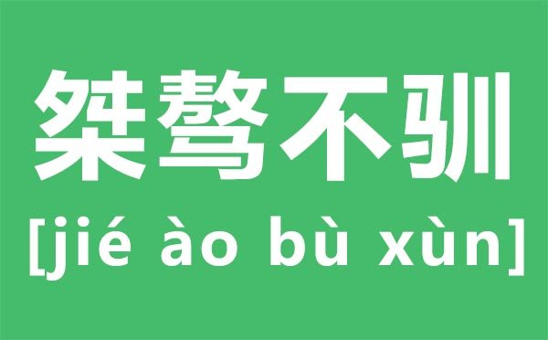 掣肘怎么读拼音是5分彩app官方版最
