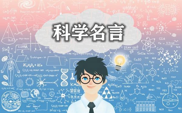 关于自信的名人名言_有关自信的名言警