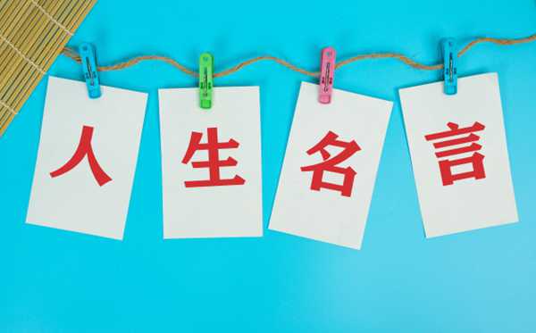 关于诚实的名人名言_有关诚实的名人警