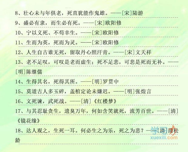 90句关于生命的名人名言_有关生命哲