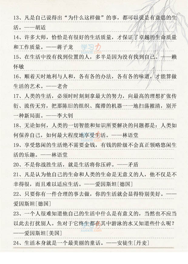 有关生活的名人名言_48句生活感悟的