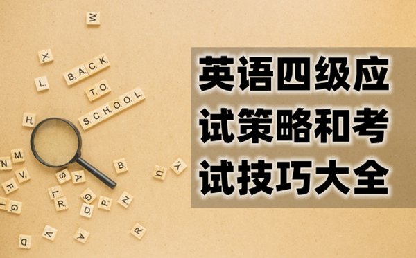 英语四级作文万能模板大全_英语四级作