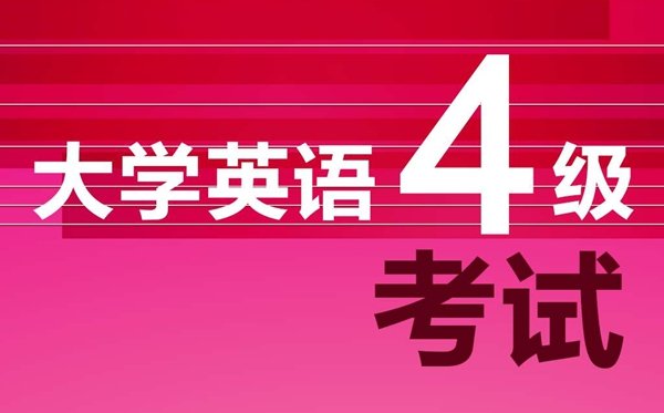 英语四级听力5分钟彩官方下载手机版登