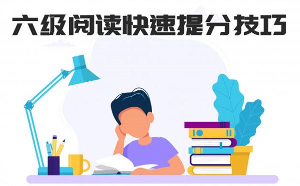 英语六级选词填空满分思路汇总