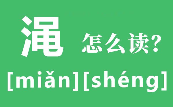 番禺怎么读_番禺的拼音_番禺是5分钟