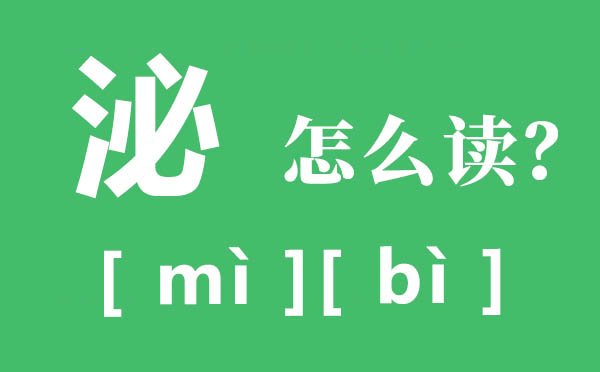 渑池怎么读_渑的拼音_渑的意思是5分