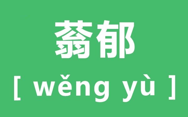 倏忽怎么读_倏忽的拼音是5分钟彩官方