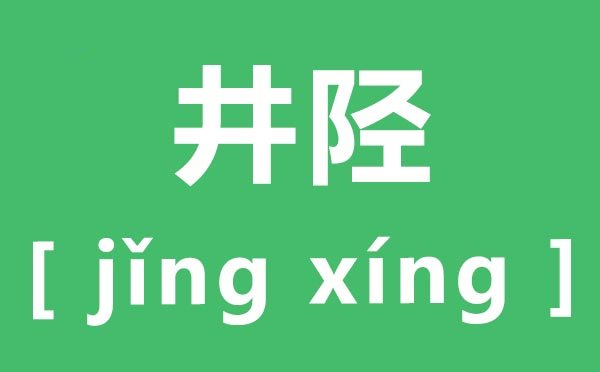 蠡县怎么读_蠡县的拼音是5分彩app