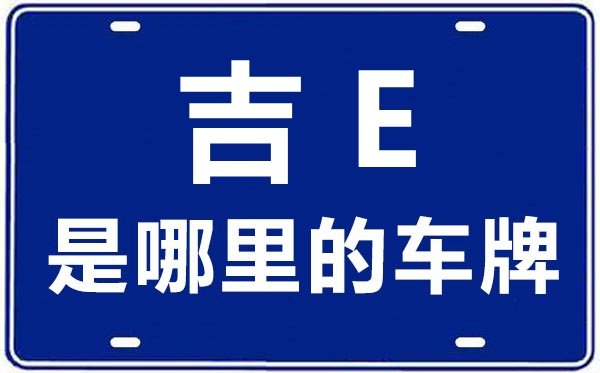 陕F是哪里的车牌号_汉中的车牌号是陕