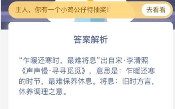 蚂蚁庄园冬季天气干燥