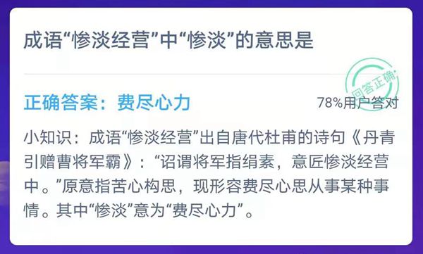 2021蚂蚁庄园1月16日答案最新_