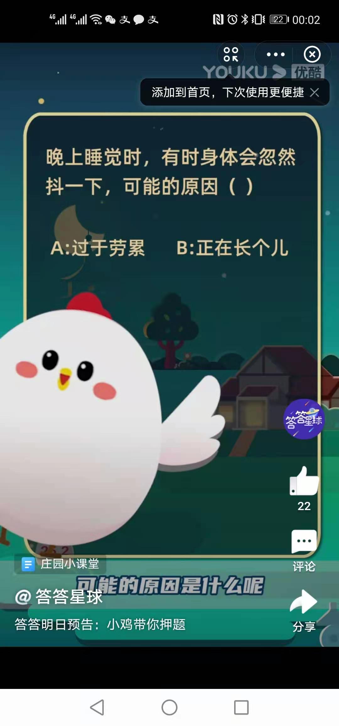 蚂蚁庄园1月15日答案将电脑桌面设成