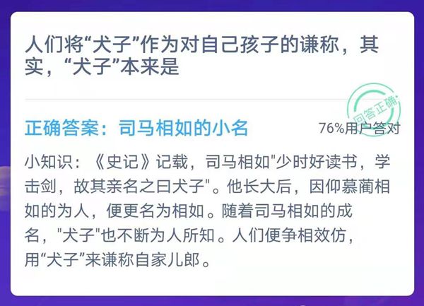 蚂蚁庄园今日答案