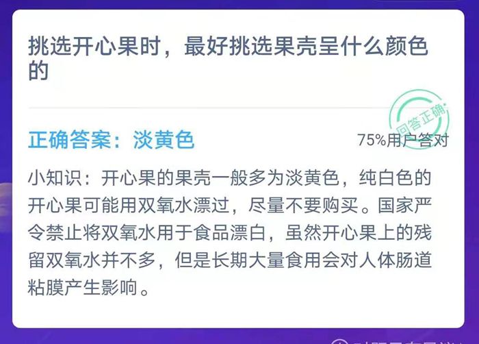 蚂蚁庄园今日答案