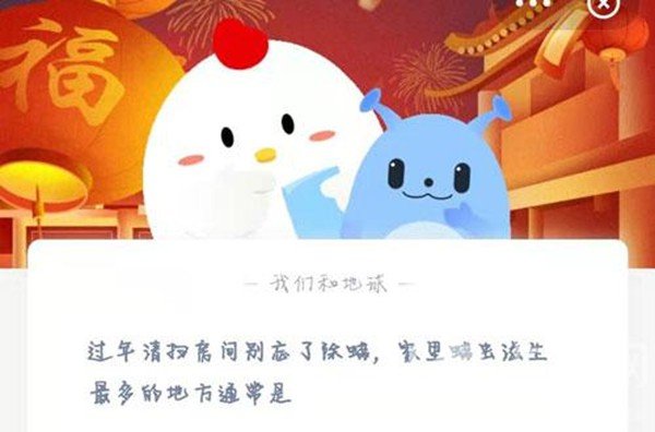 蚂蚁庄园今日答案