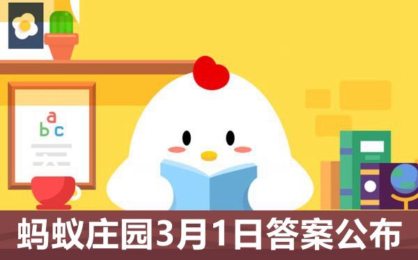 蚂蚁庄园