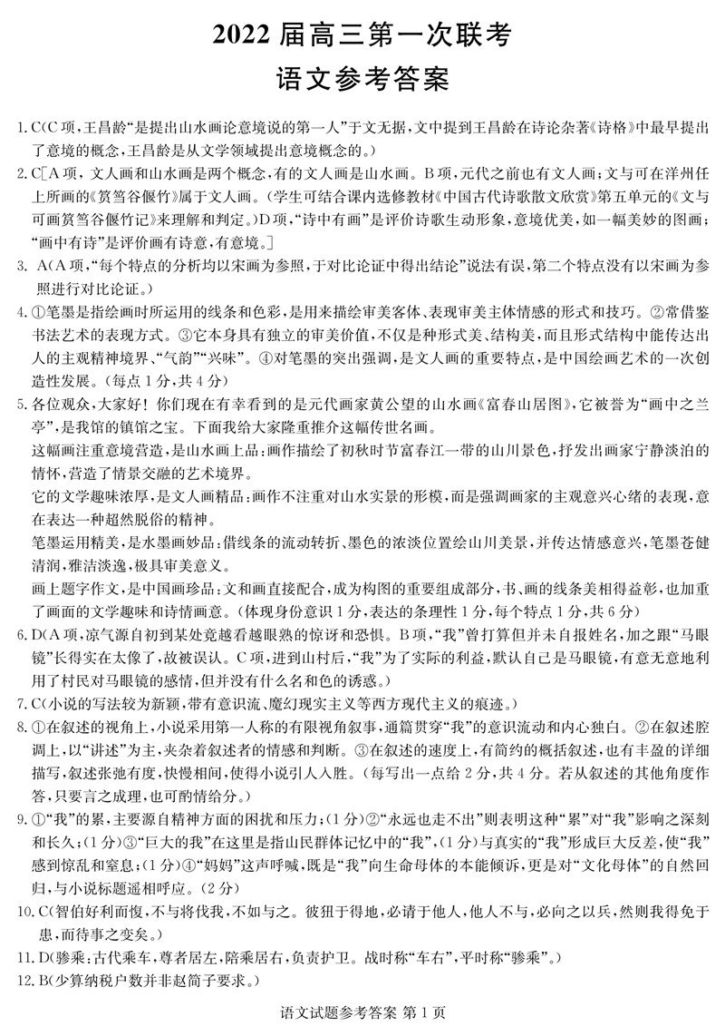2022八省联考数学试卷及答案解析_