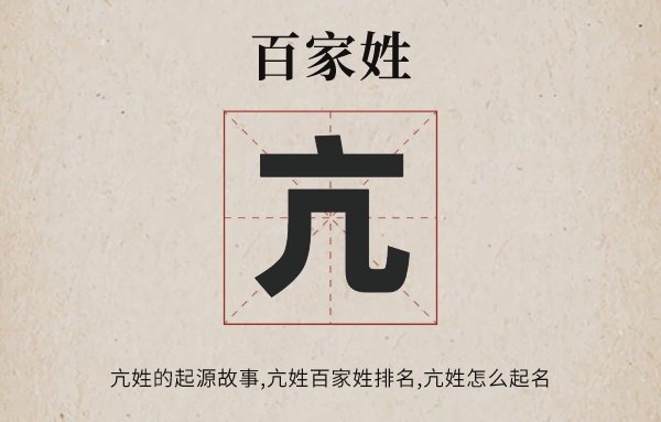 百家姓况姓的起源故事_况姓怎么取名_