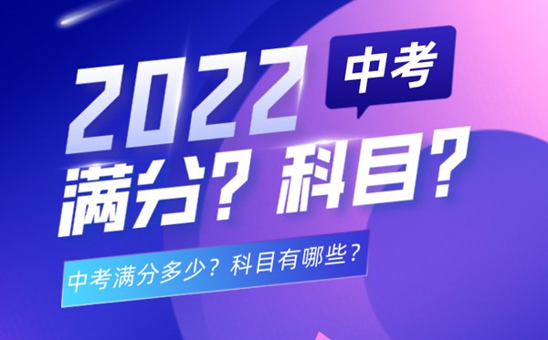 预计2022年中考录取分数线是多少_