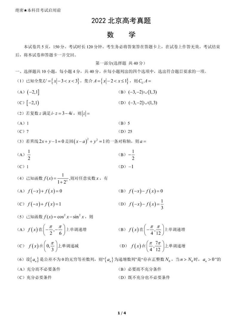 2022年北京高考英语试卷及答案解析